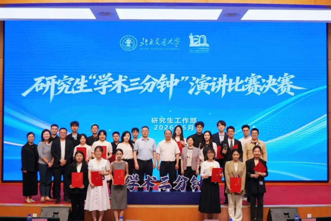 研究生学术三分钟演讲比赛